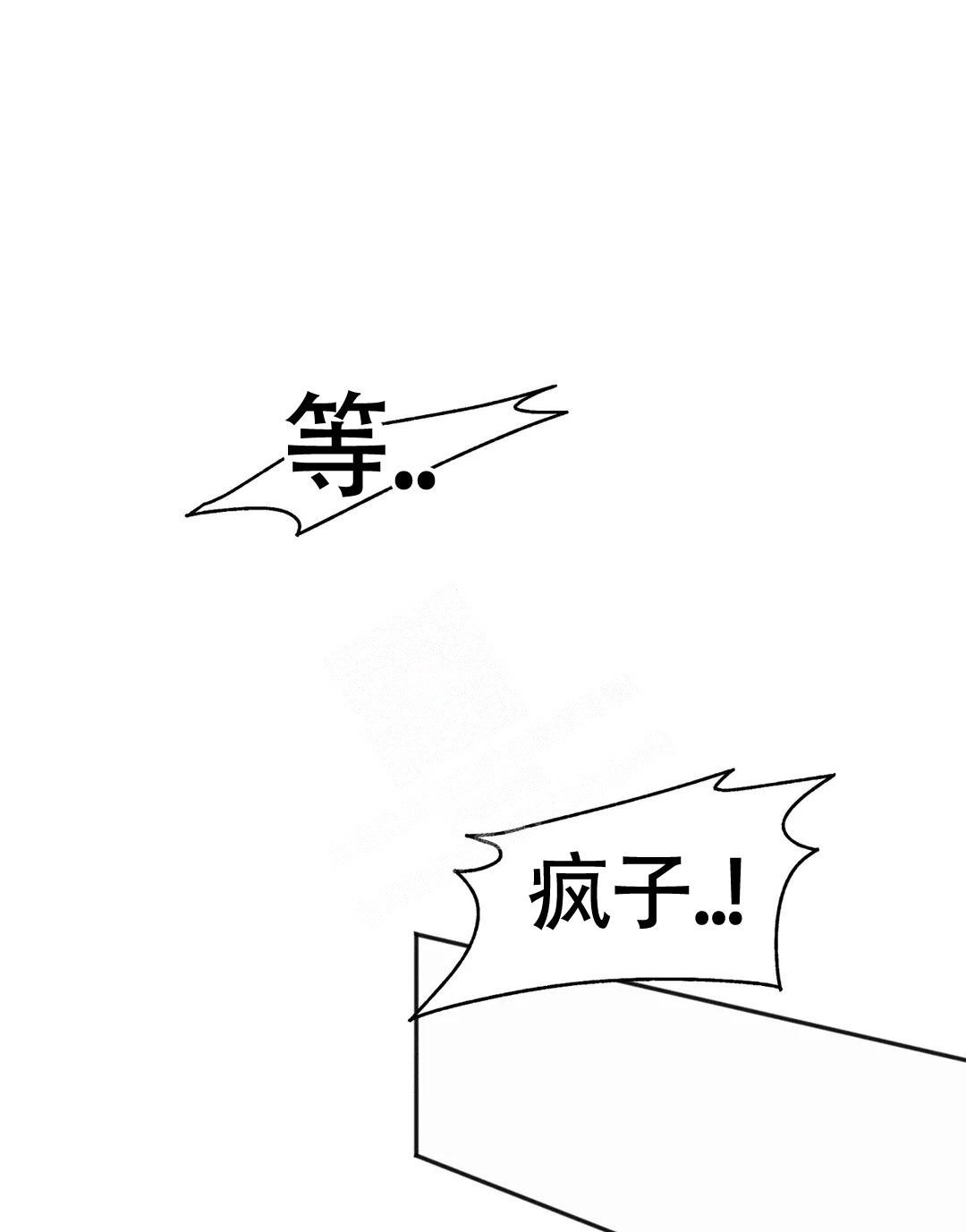 盲点辅助系统漫画,第5话1图