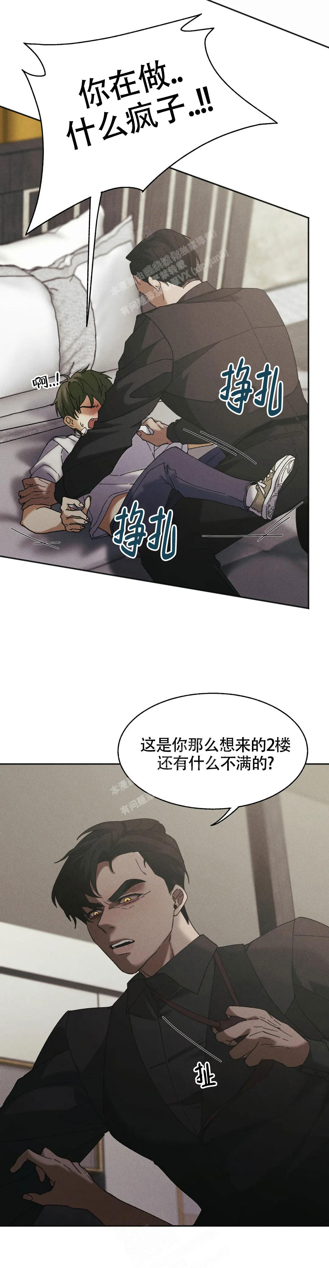 盲点游戏漫画,第5话2图