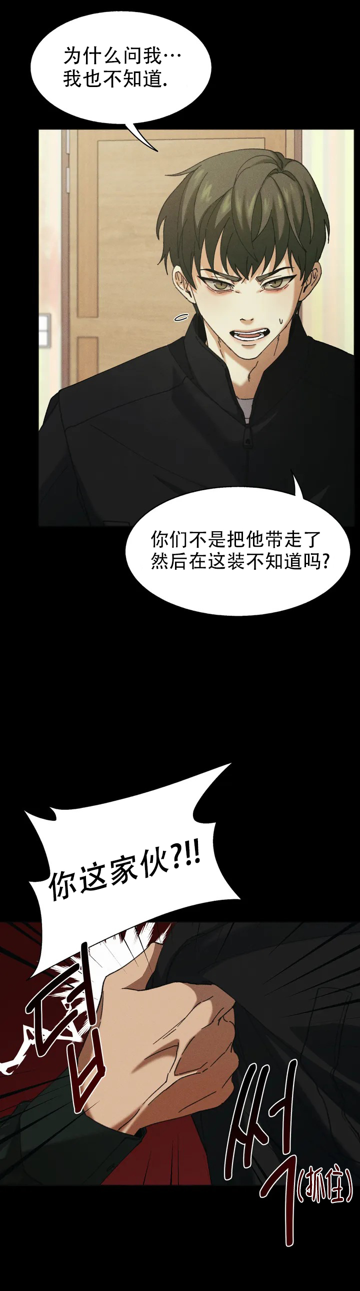 盲点夜蔓漫画,第1话2图