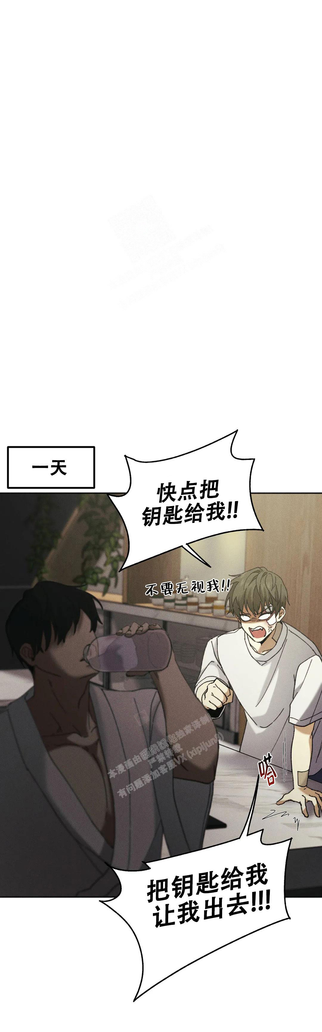 盲点辅助系统漫画,第4话1图