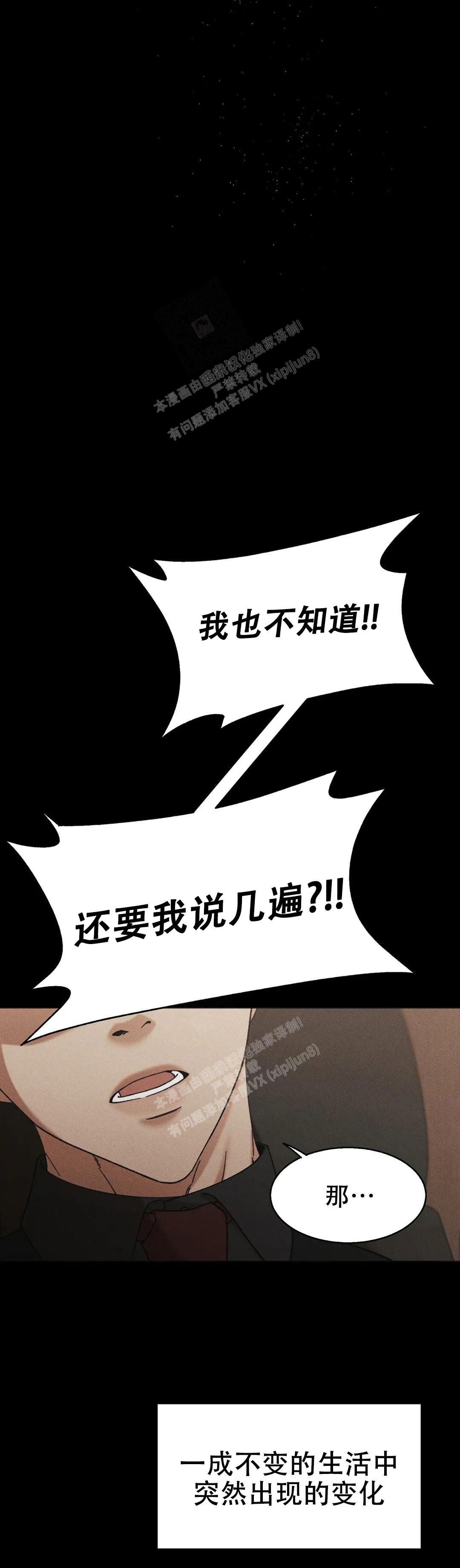 盲点第三季无删减版在线免费观看漫画,第9话1图