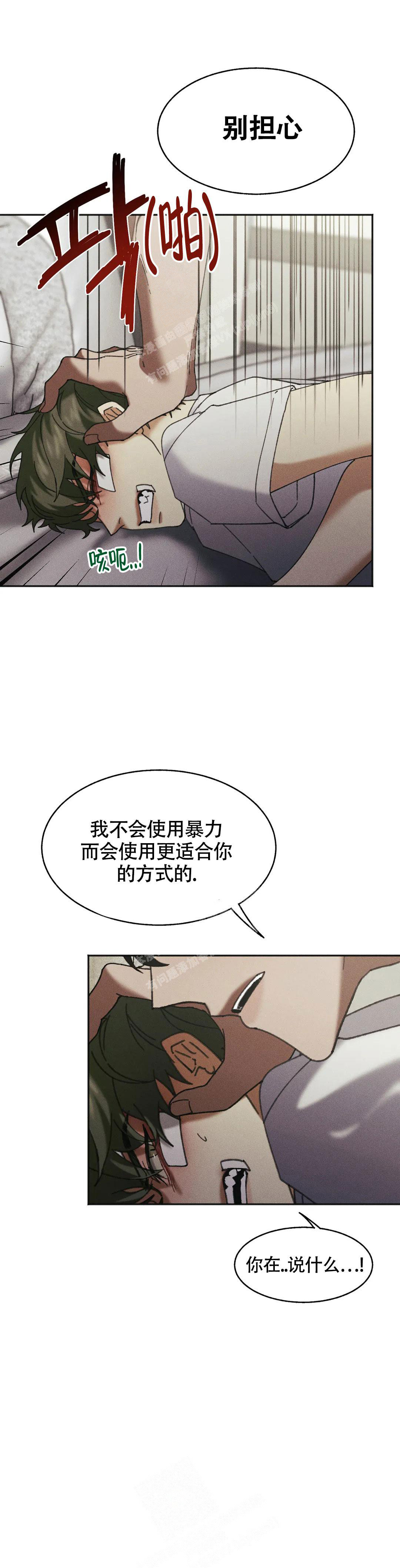 盲点夜蔓漫画,第5话2图