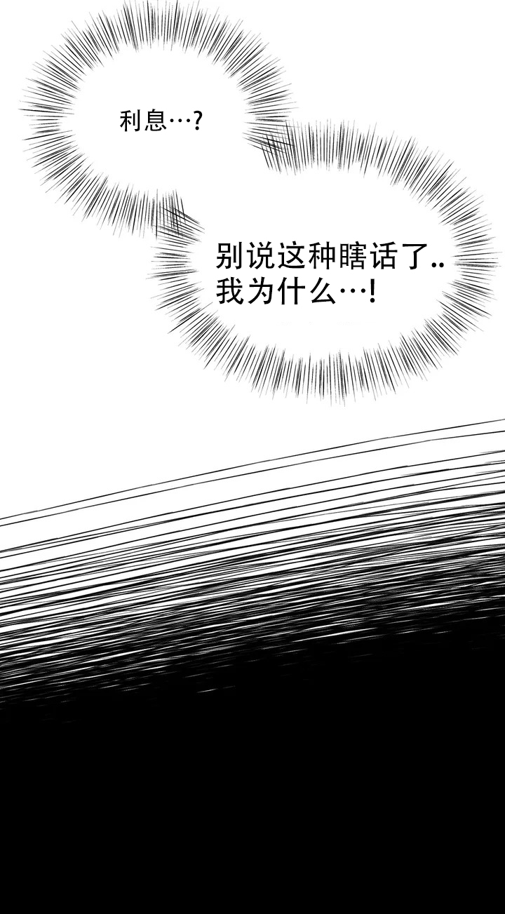 盲点夜蔓漫画,第2话2图