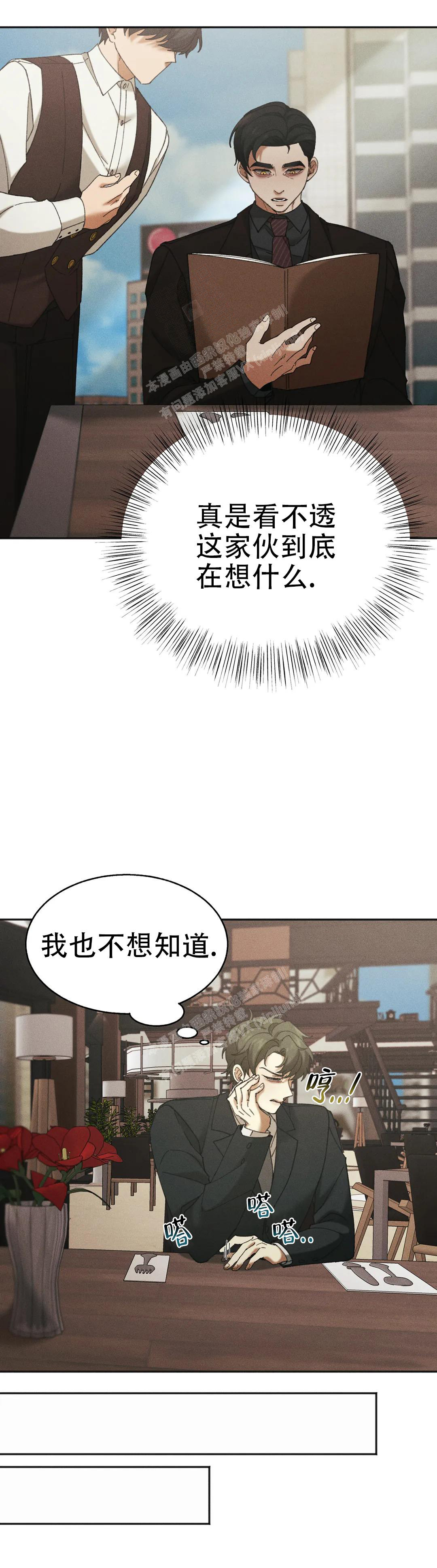 盲点第二季漫画,第7话2图