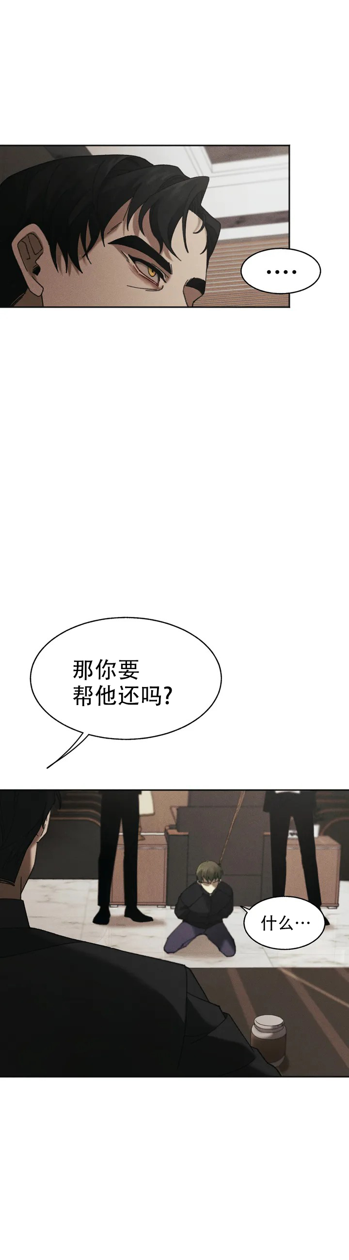 盲点第四季全集下载漫画,第2话1图