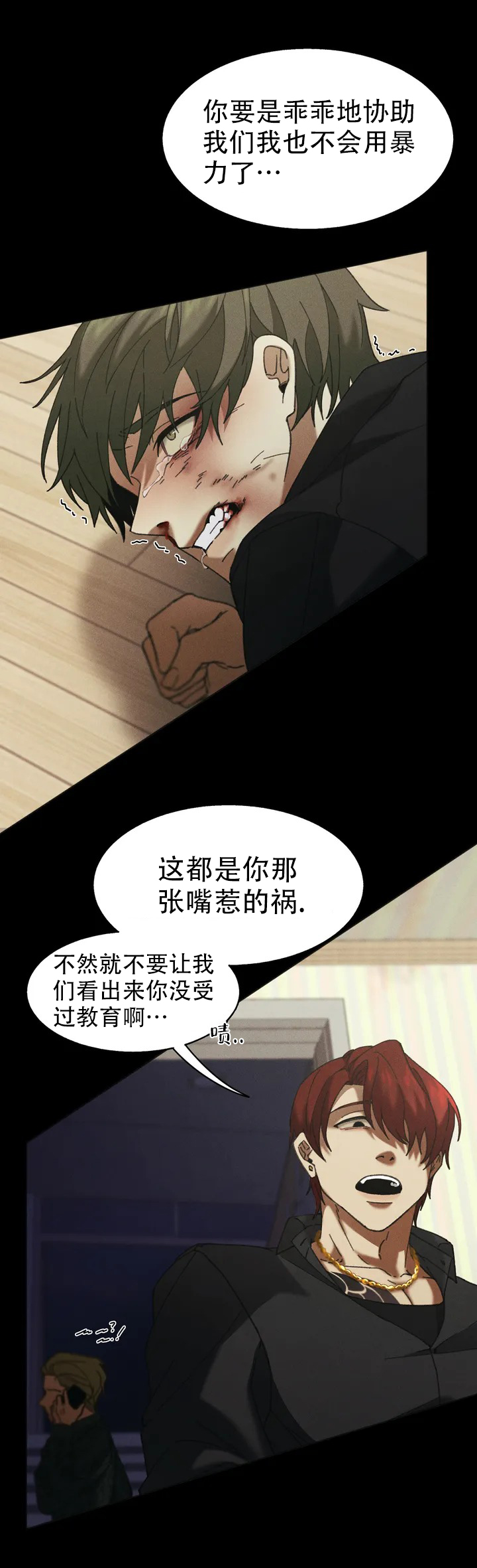 盲点什么意思漫画,第2话1图