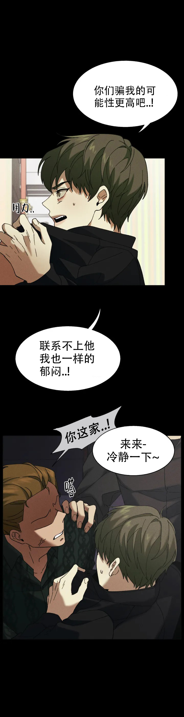 盲点第二季漫画,第1话2图