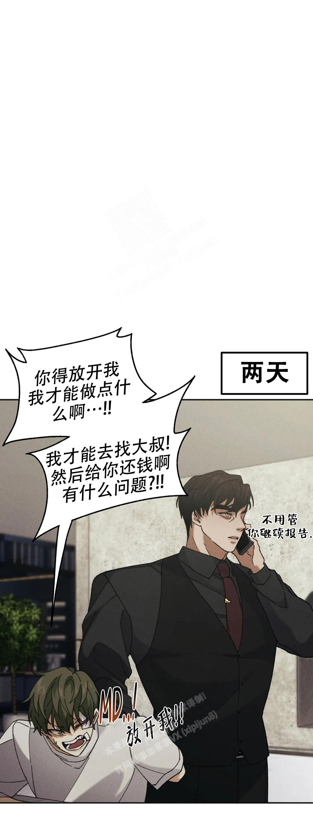 盲点辅助系统漫画,第4话2图