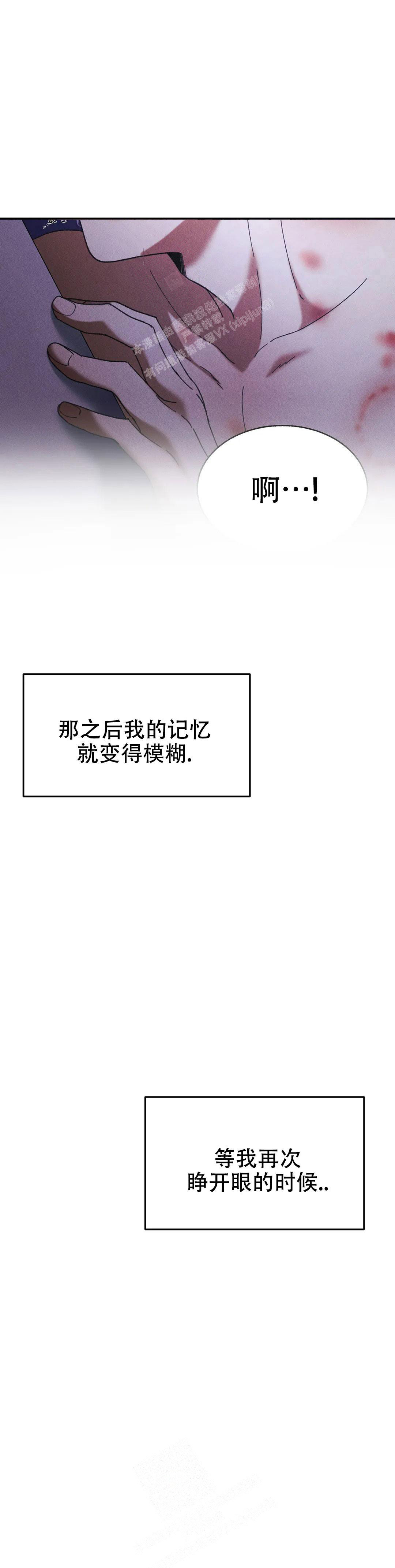 盲点辅助系统漫画,第10话2图