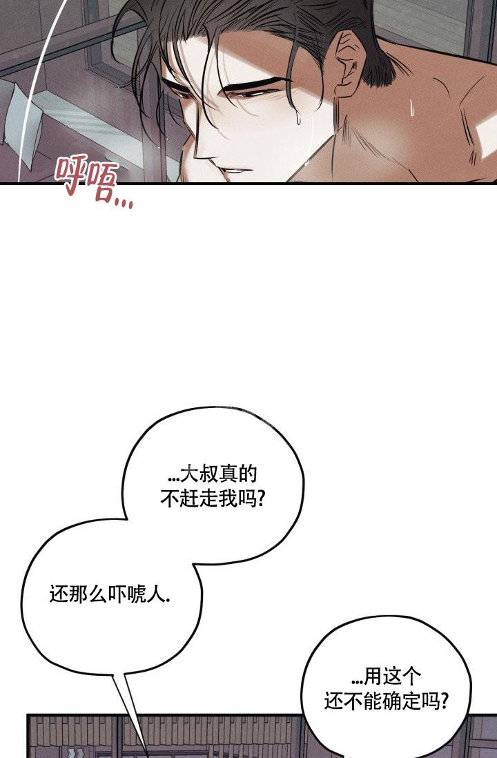 绯色完结漫画,第13话2图