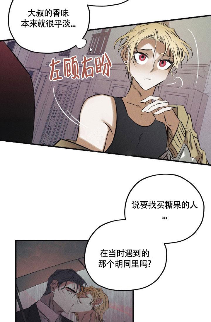 绯色糖果（完结）漫画,第10话2图