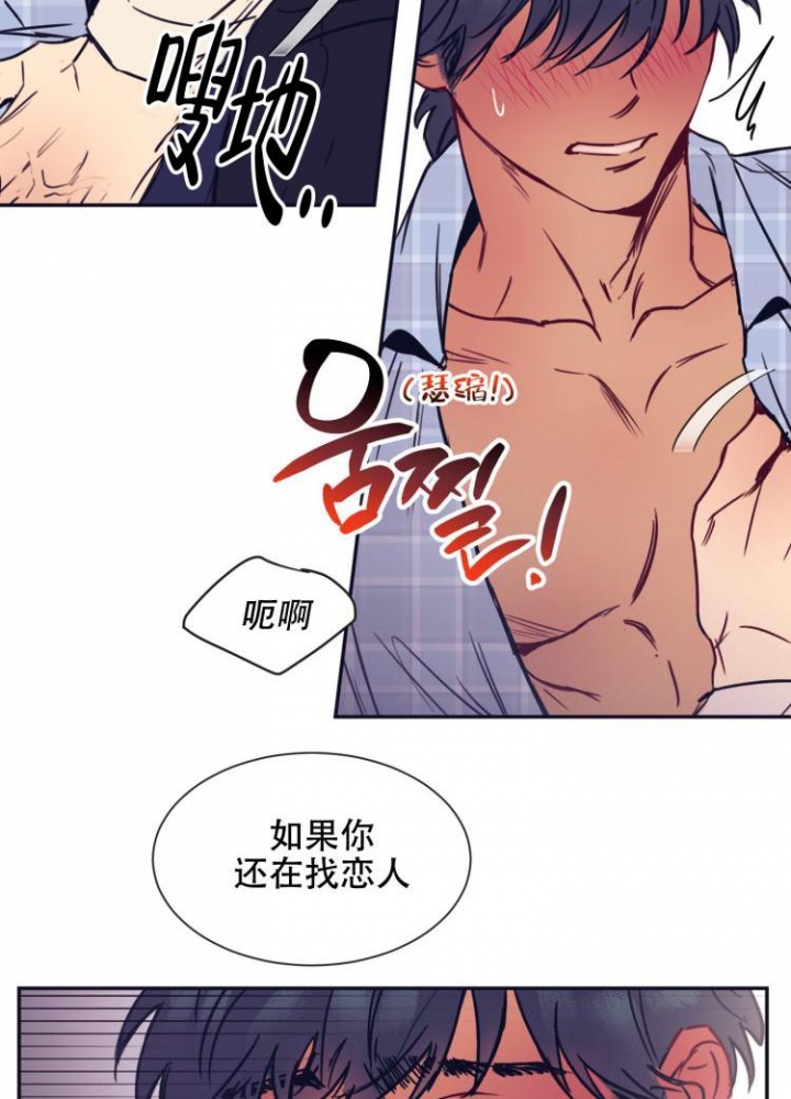 彻底完蛋的爱情漫画,第3话2图