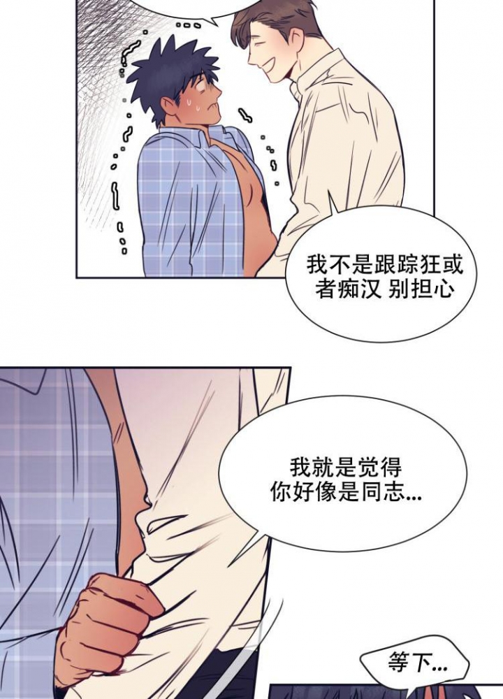 彻底完蛋的爱情漫画,第3话1图