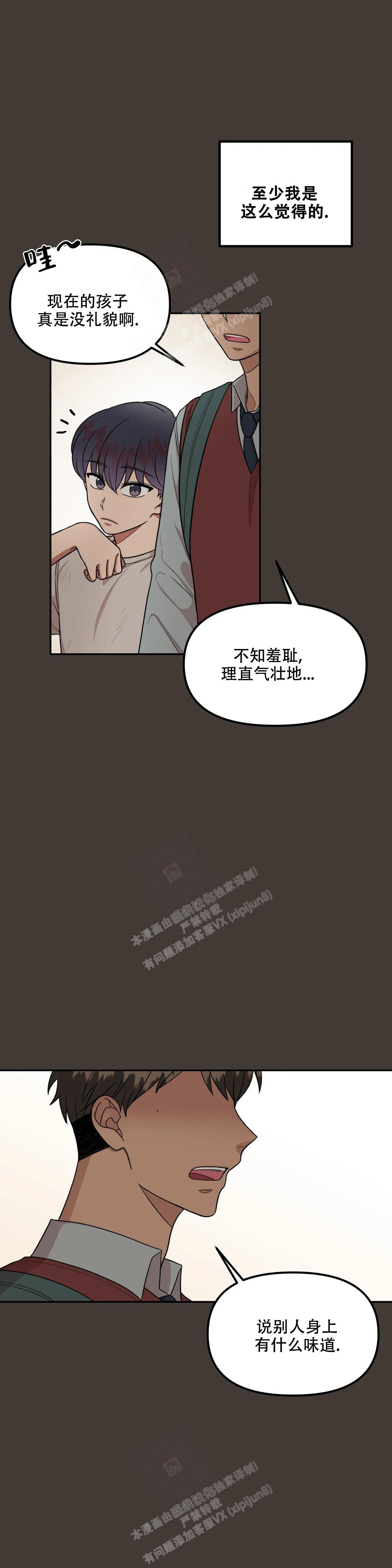  不及格的爱漫画,第11话1图