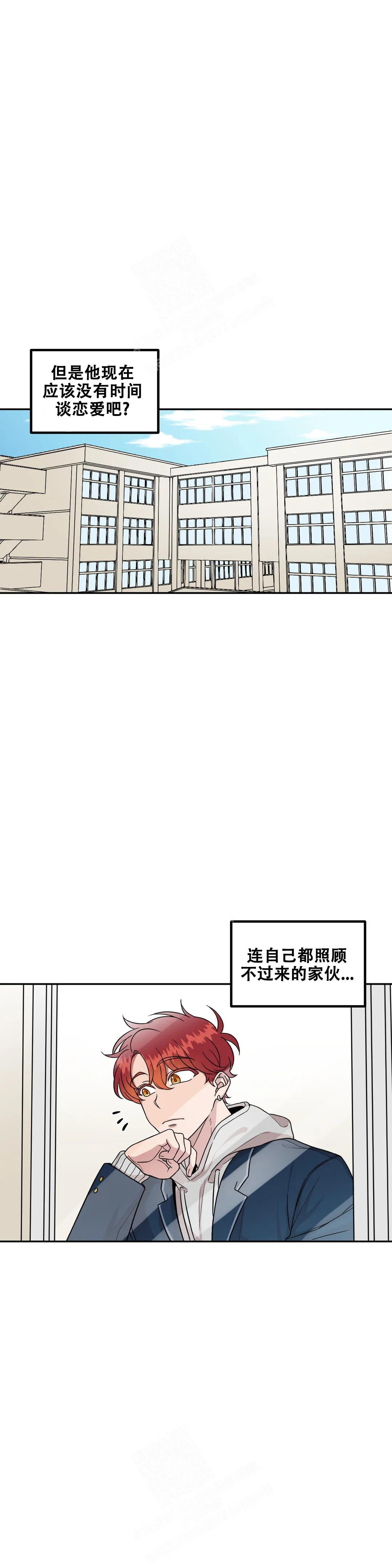  不及格的爱漫画,第7话1图