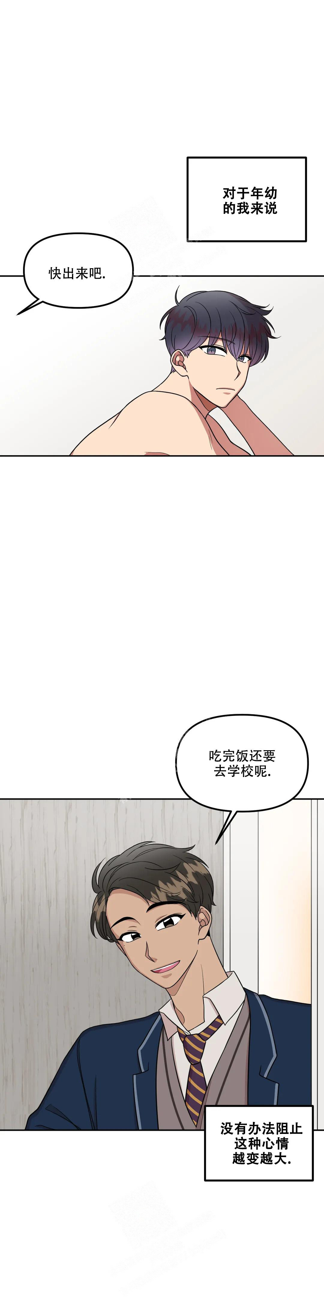  不及格的爱漫画,第11话2图