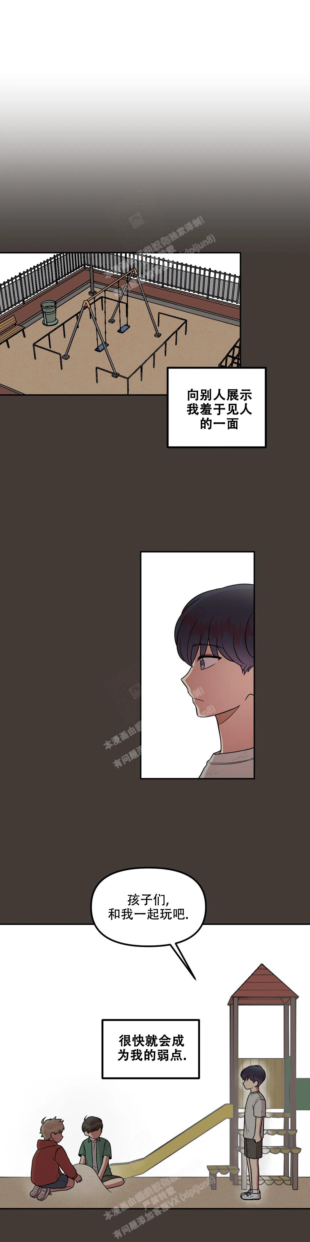  不及格的爱漫画,第11话1图