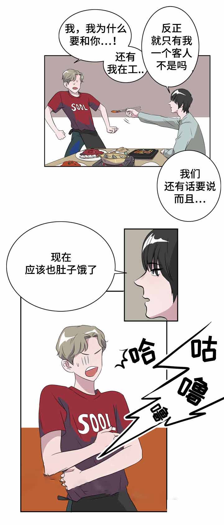 合伙人餐饮合同协议书漫画,第12话1图