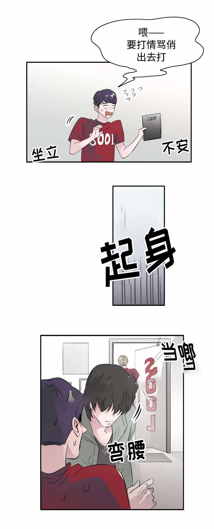 饮食实体店合伙人漫画,第44话2图