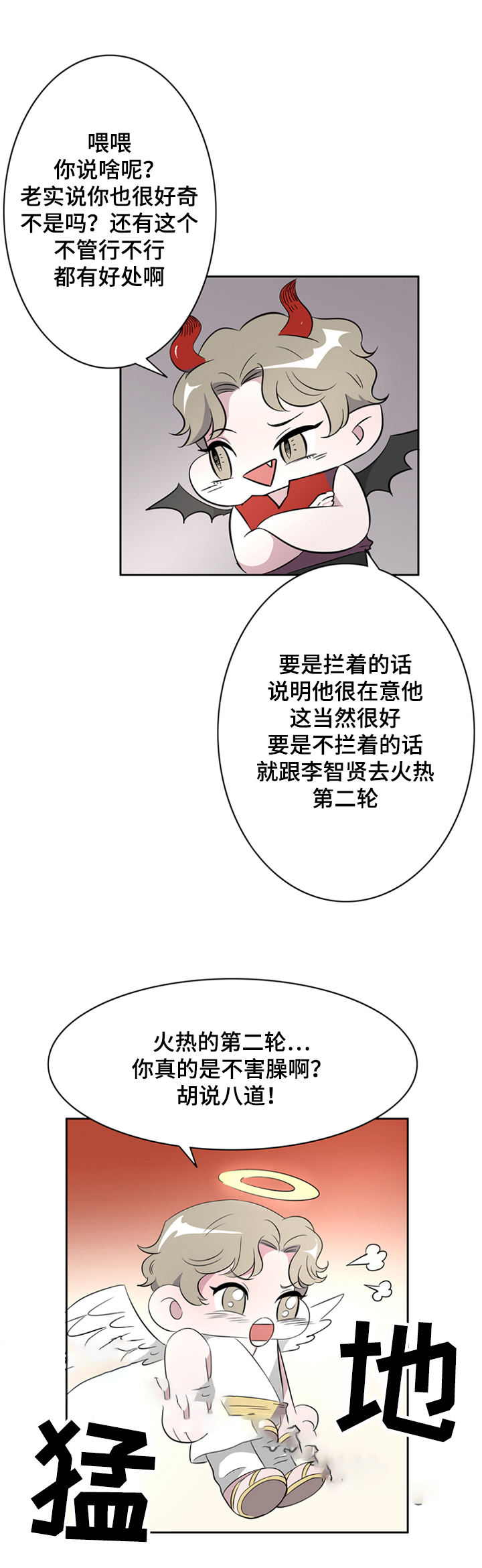 合伙人餐饮合同协议书漫画,第37话2图