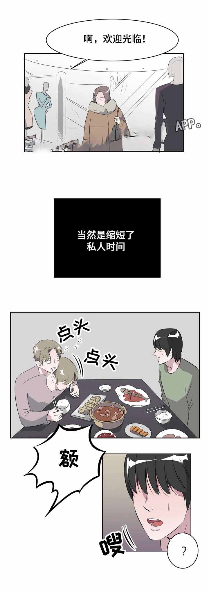 饮食和膳食的区别漫画,第17话2图