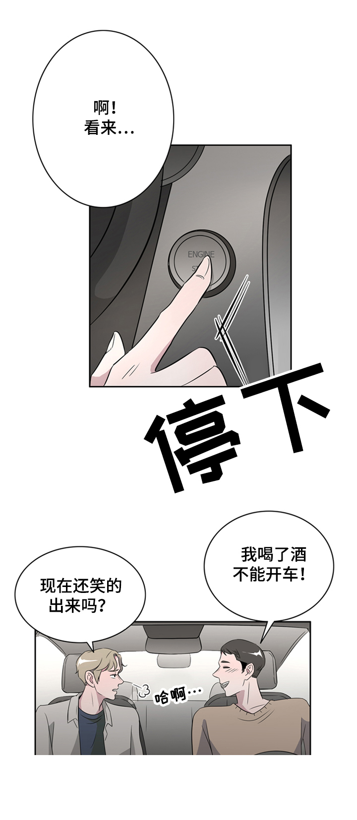 饮食合伙人漫画,第38话2图