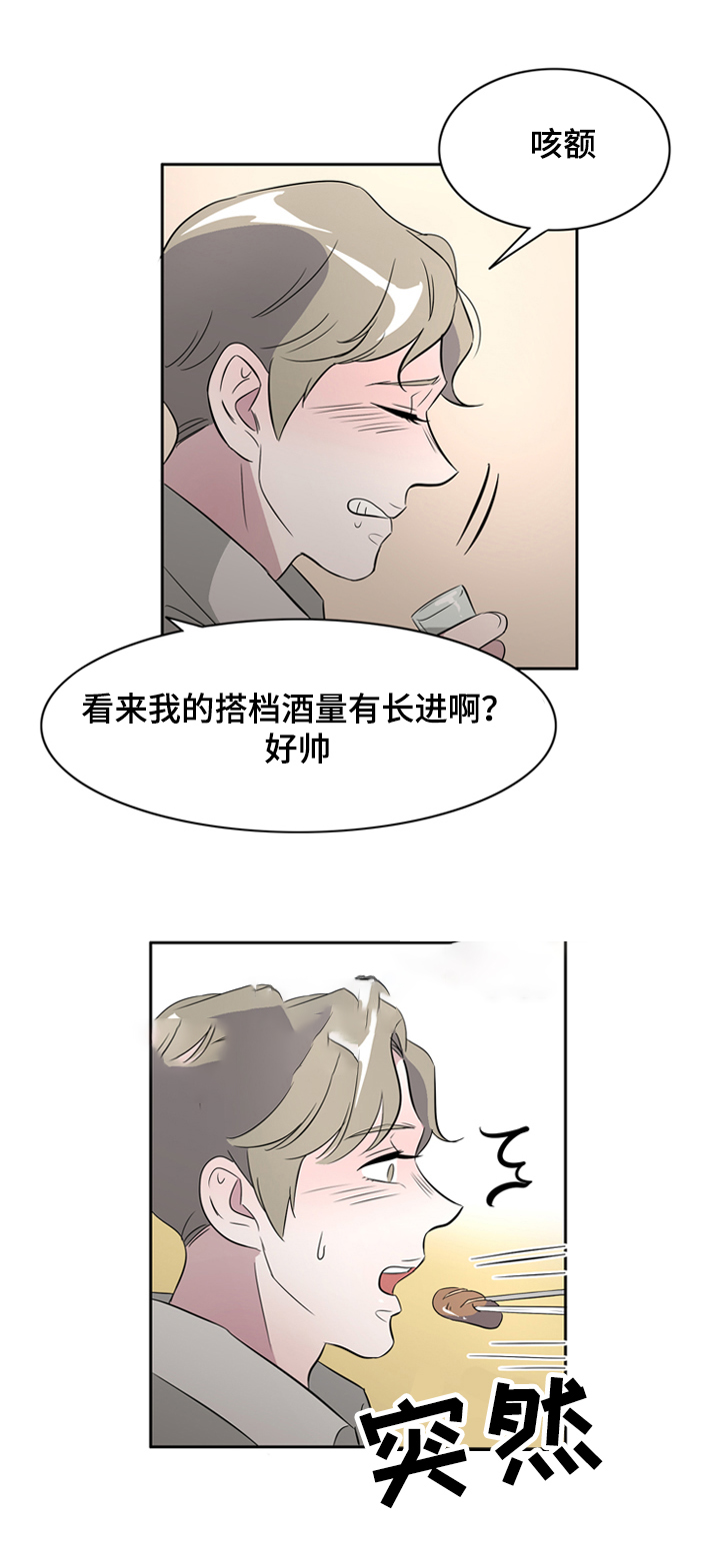 餐饮城市合伙人漫画,第36话2图