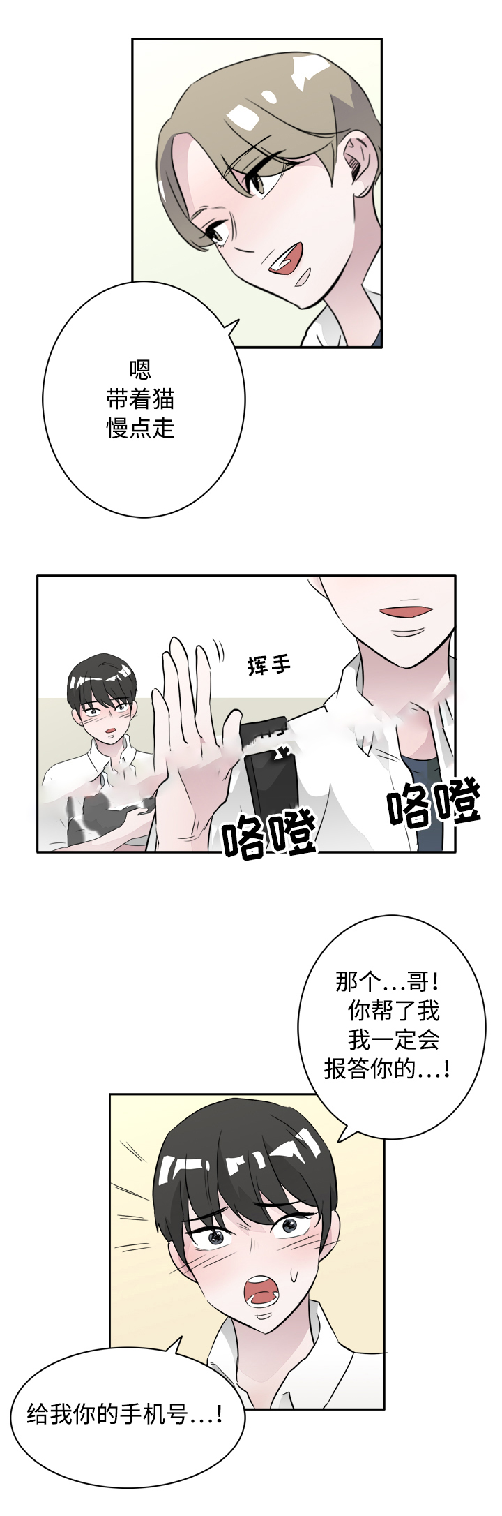 合伙人餐饮合同协议书漫画,第45话1图