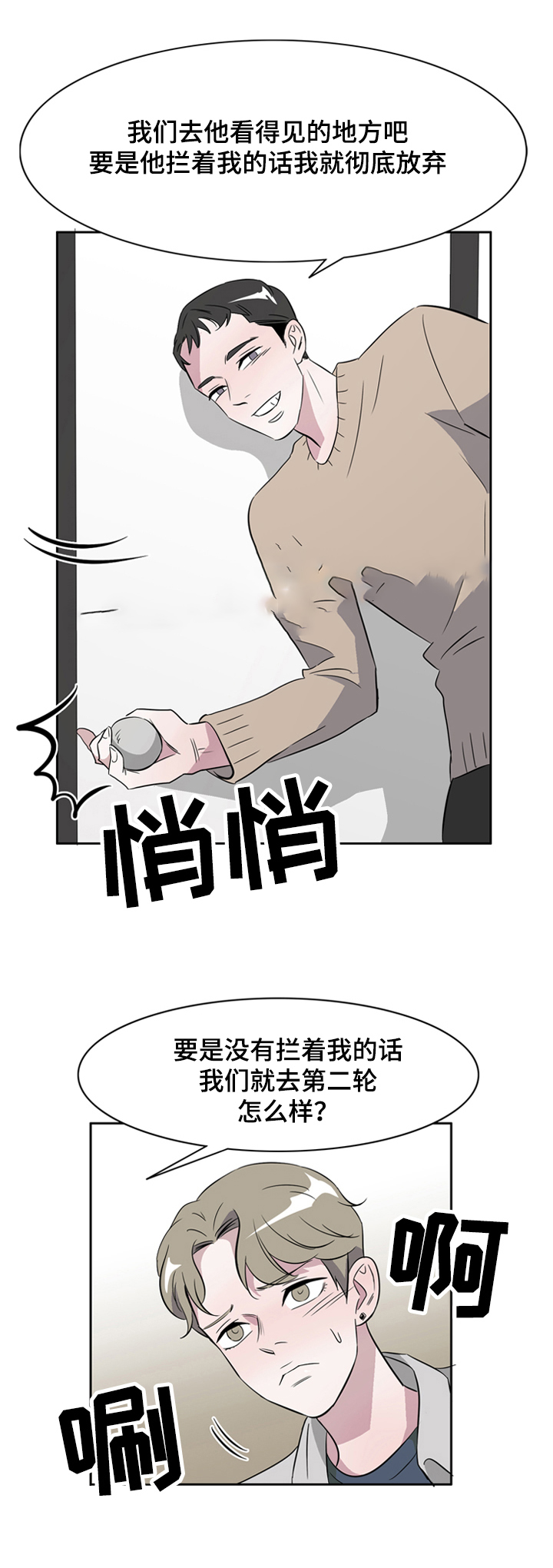 饮食合理的基本常识漫画,第37话1图