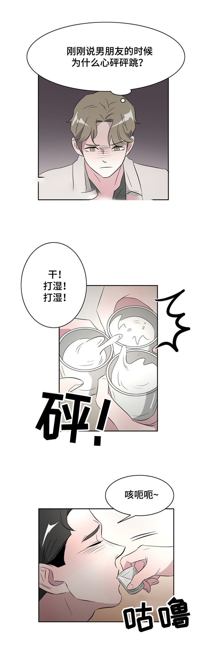 餐饮城市合伙人漫画,第36话1图