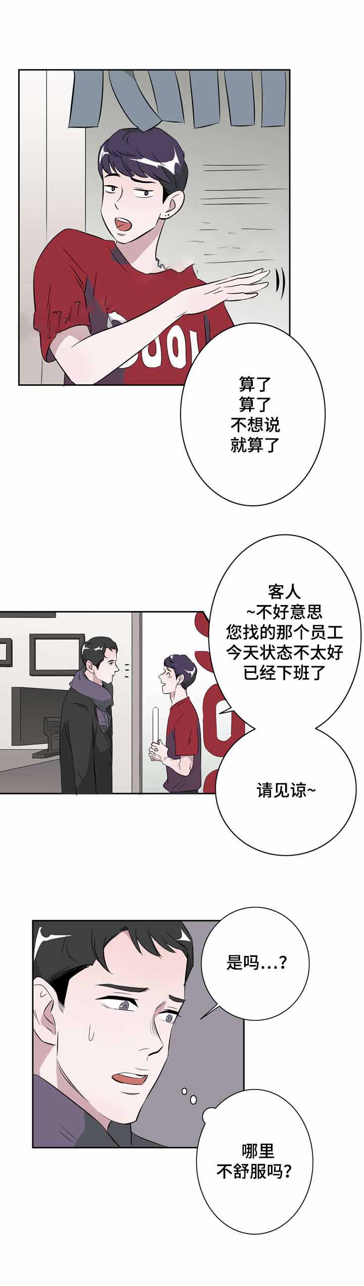 饮食合伙人漫画,第19话2图