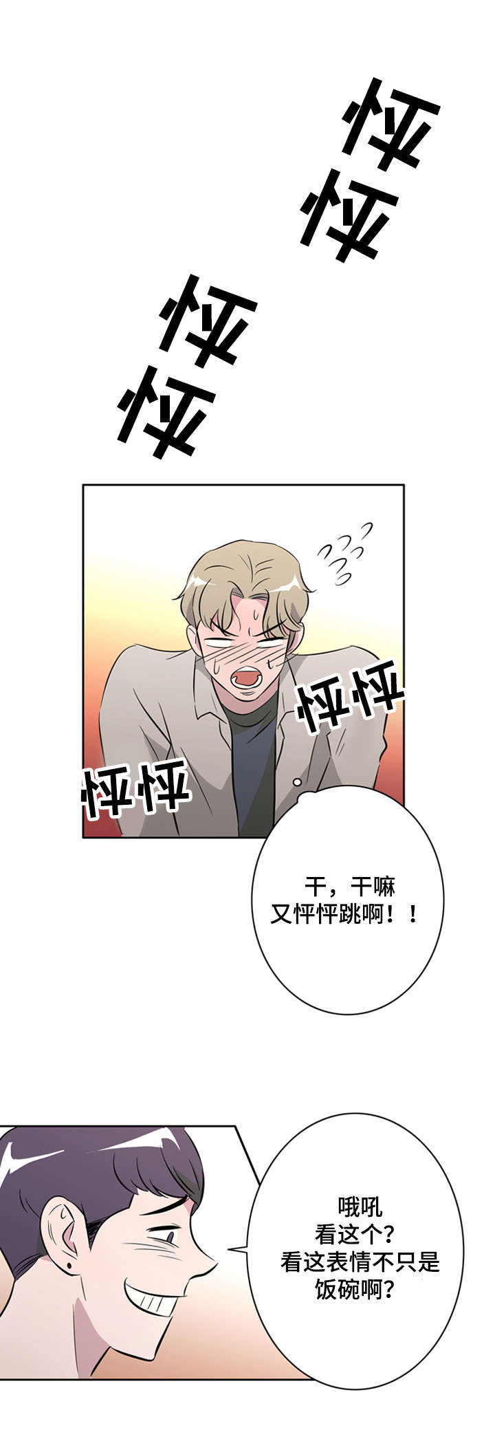 饮食合伙人协议合同范本漫画,第34话1图