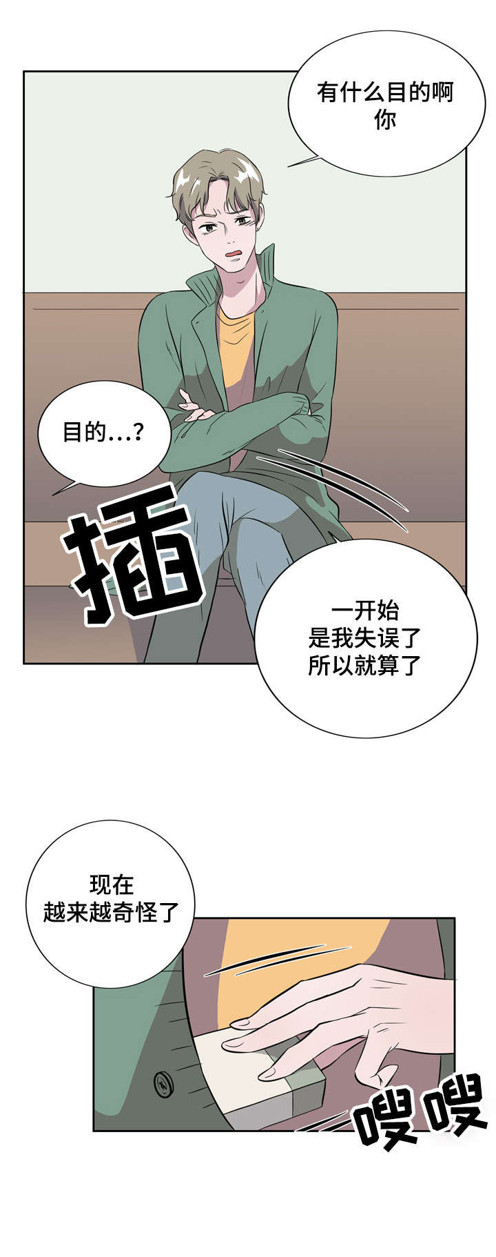 饮食合伙人漫画,第7话1图