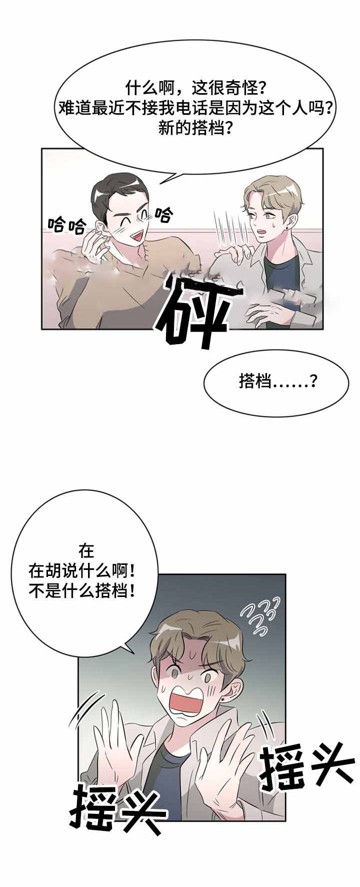 饮食合伙人漫画,第36话1图