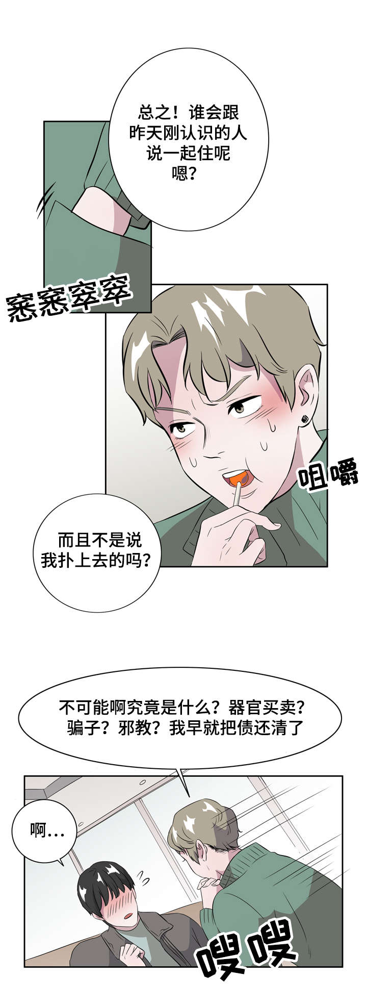 饮食合伙人漫画,第7话1图