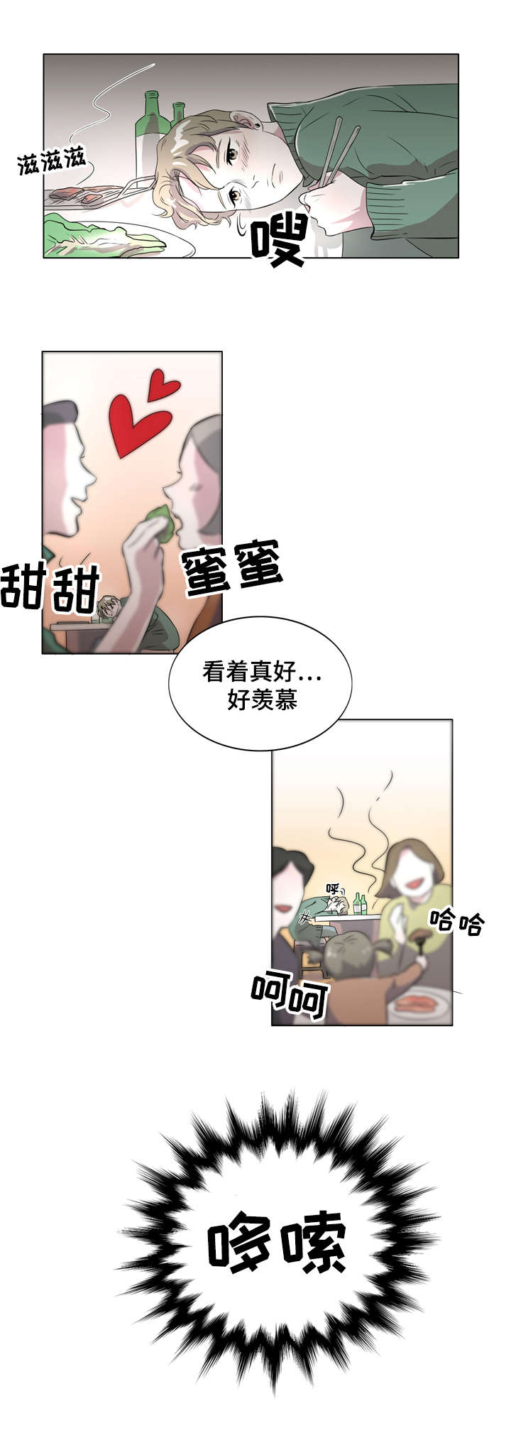 饮食合理搭配漫画,第2话2图