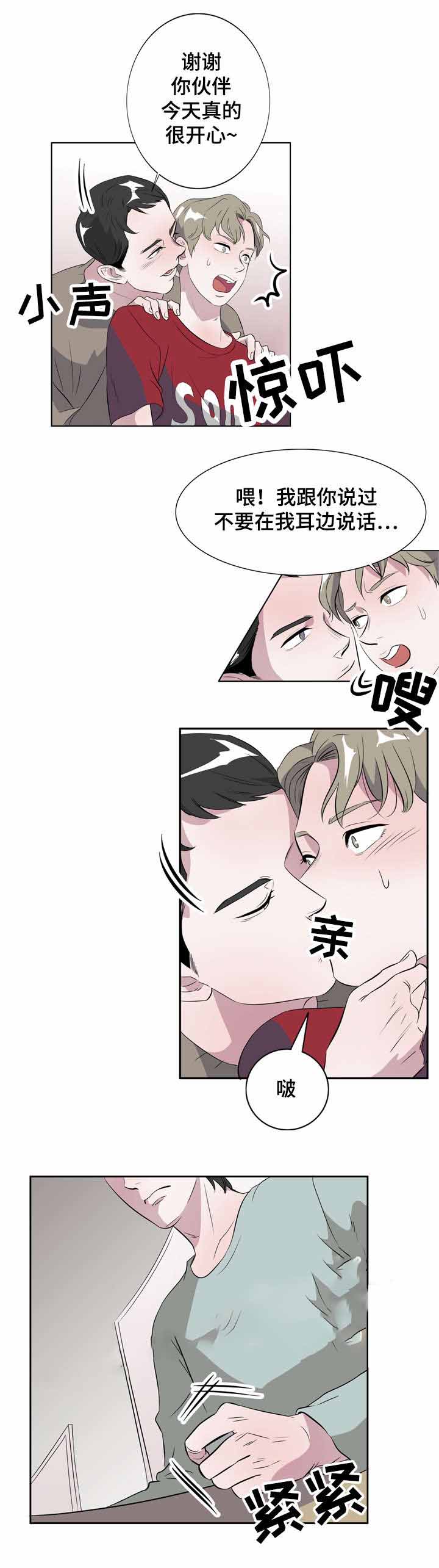 饮食合伙人漫画,第11话2图