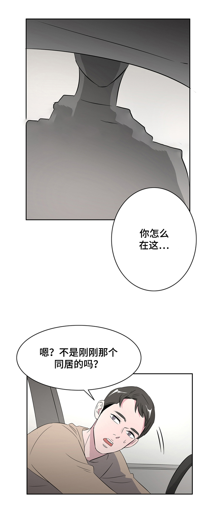 银时和土方被铐在一起漫画,第39话2图