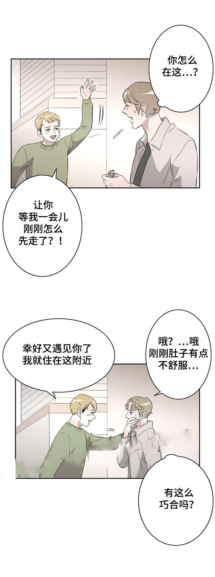 饮食合伙人漫画,第33话2图