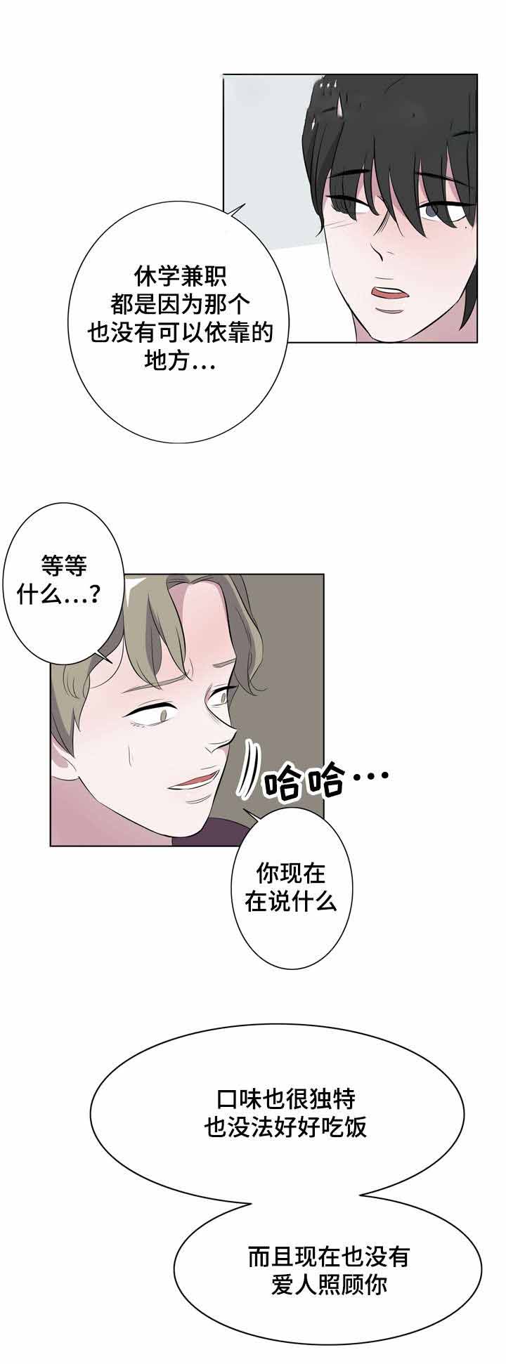 阴湿和洇湿的区别漫画,第13话1图