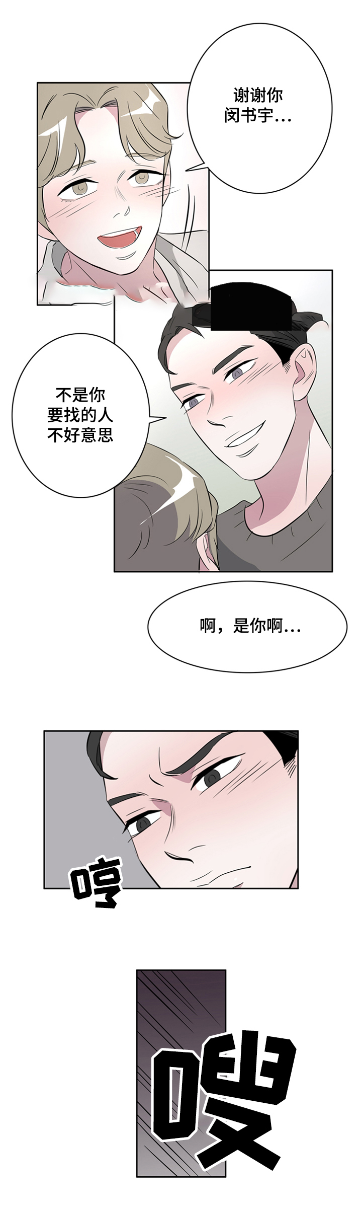 餐饮城市合伙人漫画,第36话2图