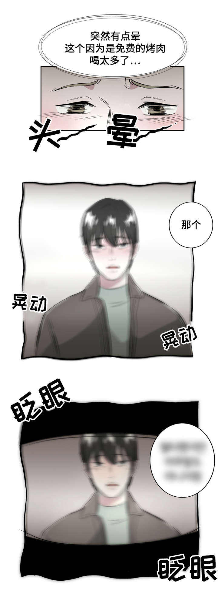 寅时和卯时出生的区别漫画,第3话2图