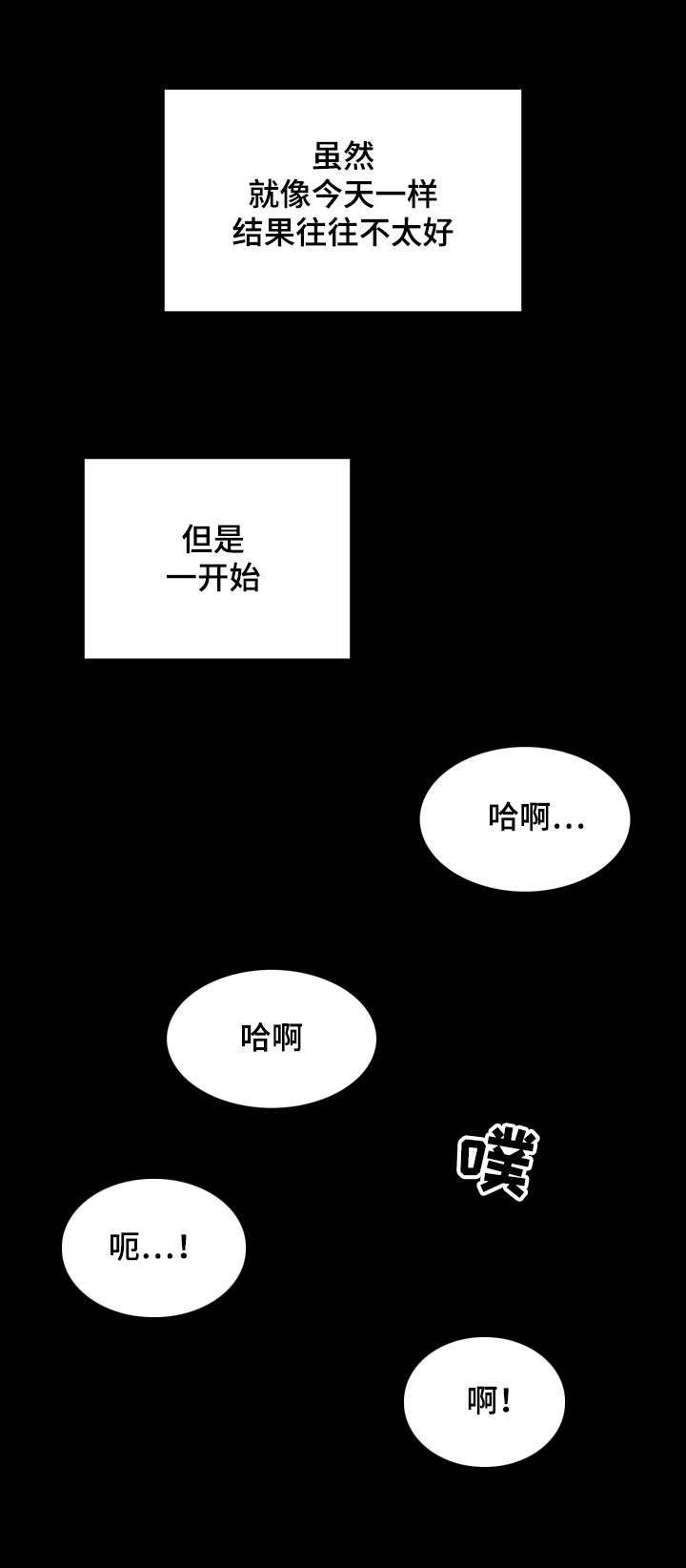 饮食合伙人漫画,第2话1图