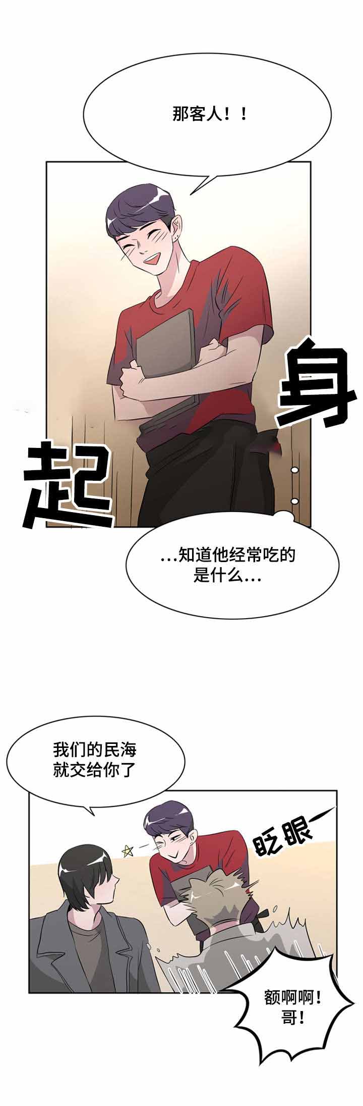 饮食合伙人协议合同范本漫画,第34话1图