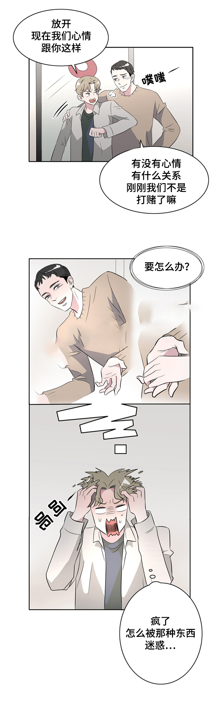 饮食运营加盟漫画,第38话1图