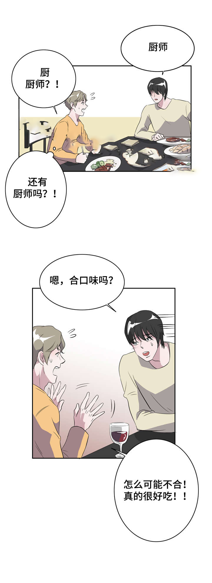 饮食合理的基本常识漫画,第15话2图