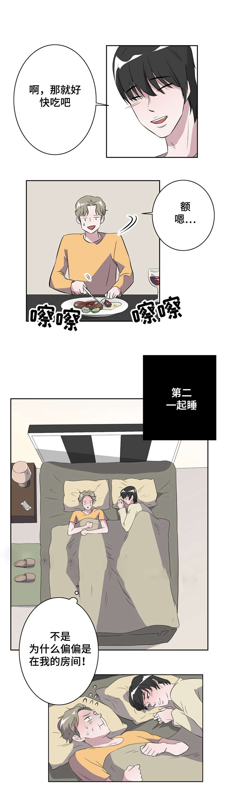 饮食文化精辟句子漫画,第15话1图