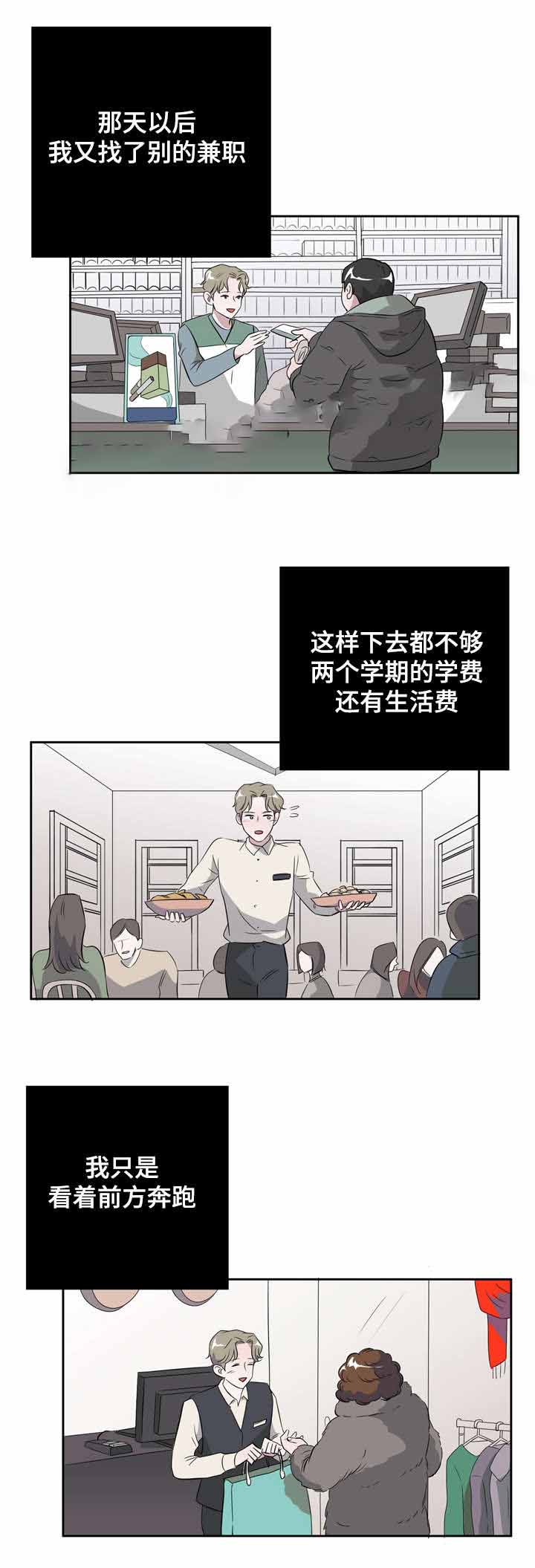 合伙人餐饮合同协议书漫画,第17话2图