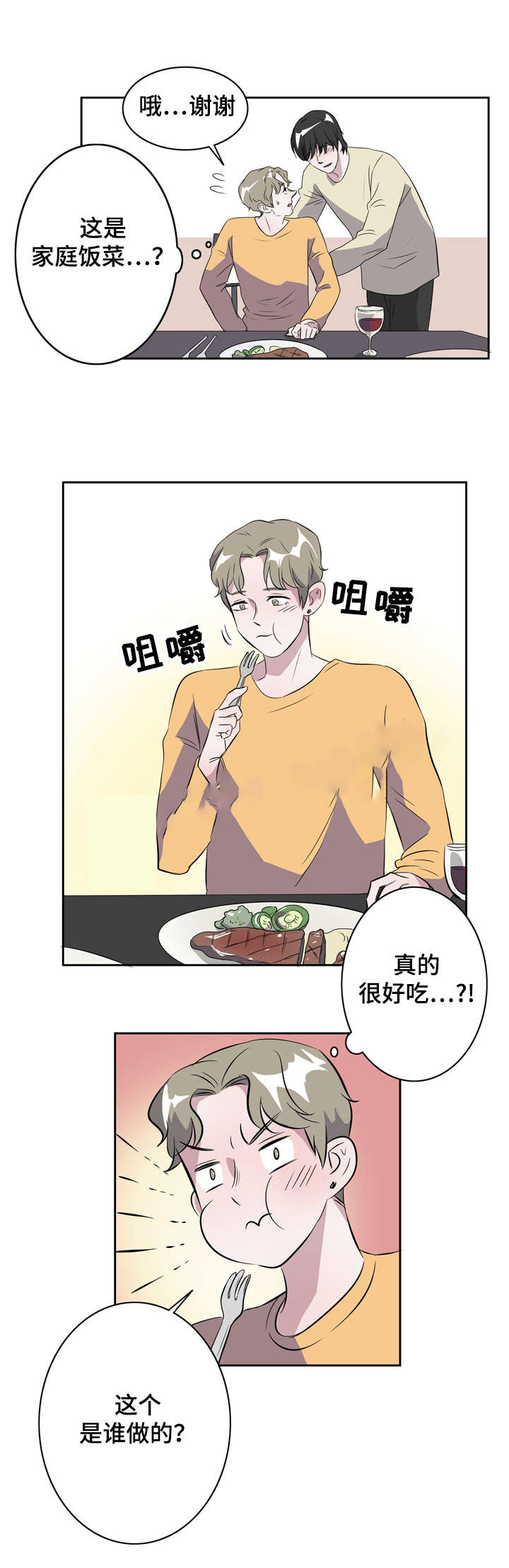 饮食合理的基本常识漫画,第15话1图