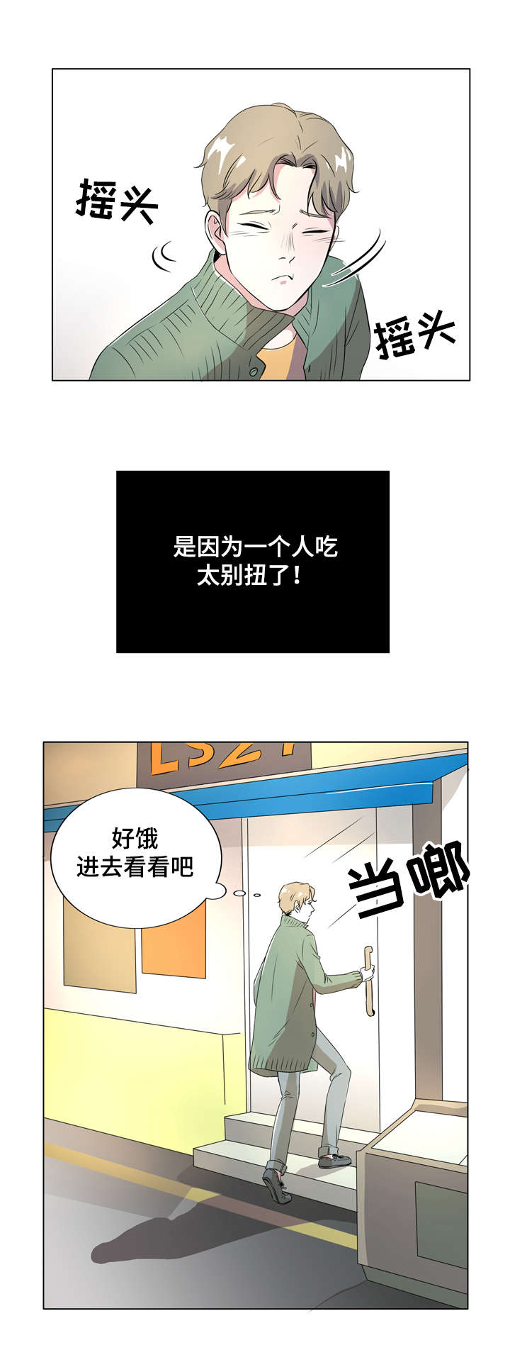 餐饮合伙人合作方案漫画,第1话1图